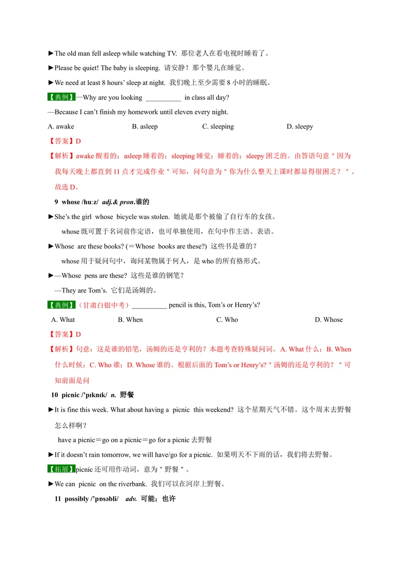 《Unit8SectionA-精品课2022-2023学年九年级英语全一册自学手册（人教版）_初中英语789_26秋最新人教版英语九年级上册_26秋人教九上_39、赠送其它资料_旧版资料_4.习题试卷》第5页预览
