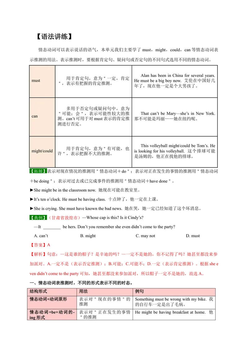 《Unit8SectionA-精品课2022-2023学年九年级英语全一册自学手册（人教版）_初中英语789_26秋最新人教版英语九年级上册_26秋人教九上_39、赠送其它资料_旧版资料_4.习题试卷》第9页预览