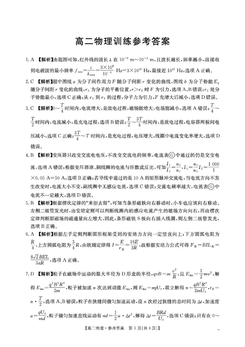 《江西多校联考2026年高二下学期6月阶段测物理答案_2024-2027高三（6-6月题库）_2026年06月高三试卷（数理化）_2026年6月高中物理试卷汇编_0615物理》第1页预览