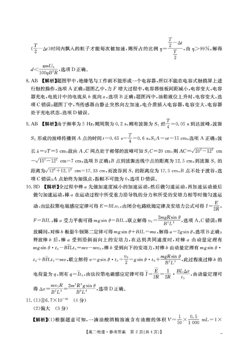 《江西多校联考2026年高二下学期6月阶段测物理答案_2024-2027高三（6-6月题库）_2026年06月高三试卷（数理化）_2026年6月高中物理试卷汇编_0615物理》第2页预览