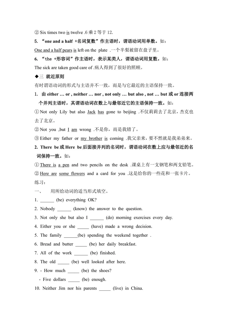 《中考英语语法专项复习：主谓一致_初中英语789_26秋最新人教版英语九年级上册_人教版英语九年级全册_第二套_人教版英语九年级上册通用资源_人教版英语九年级上册通用资源_中考指导》第3页预览