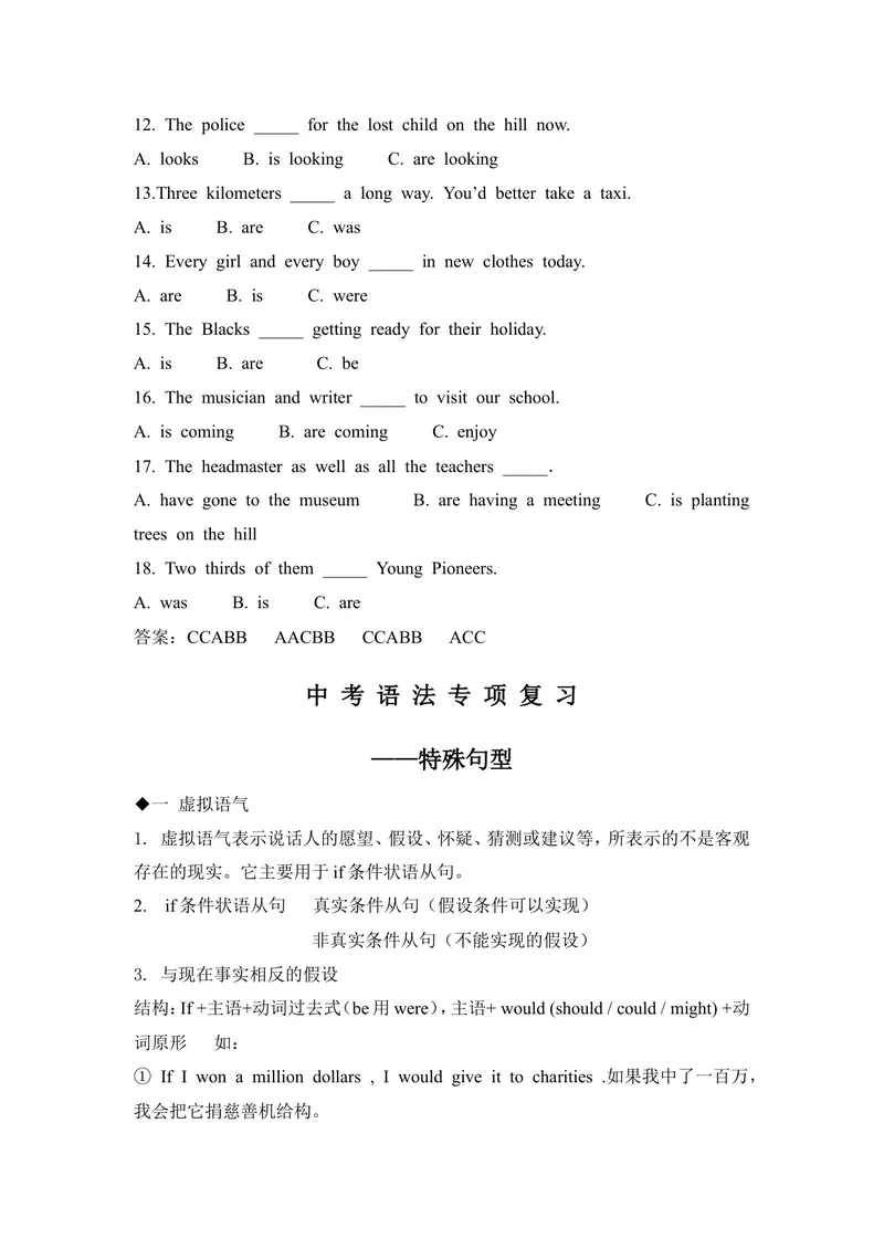《中考英语语法专项复习：主谓一致_初中英语789_26秋最新人教版英语九年级上册_人教版英语九年级全册_第二套_人教版英语九年级上册通用资源_人教版英语九年级上册通用资源_中考指导》第5页预览