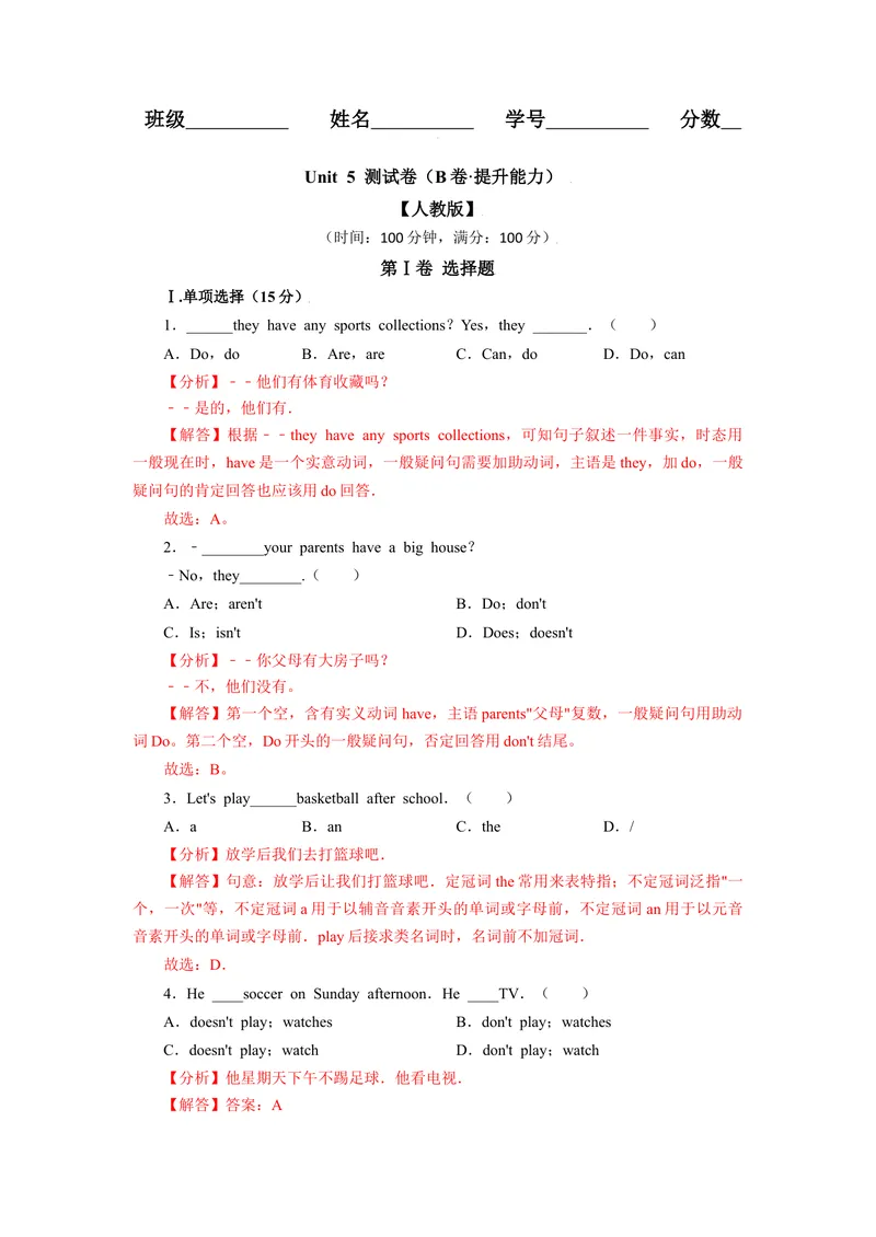 《Unit5（B卷·提升能力）（解析版）-单元测试七年级英语上册分层训练AB卷（人教版）_初中英语789_最新人教版英语七年级上册_英语7上最新改版_04.英语7上-试题_单元测试卷_单元AB卷》第1页预览