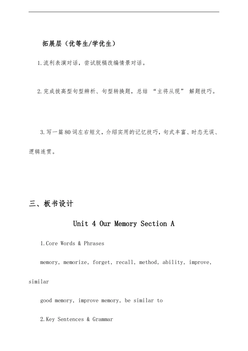 《Unit4OurMemorySectionA教学评一体化设计（含教案学案测评案，渗透学法指导）_初中英语789_26秋最新人教版英语九年级上册_26秋人教九上_00、教学设计（文本式含反思）word版更U8》第10页预览