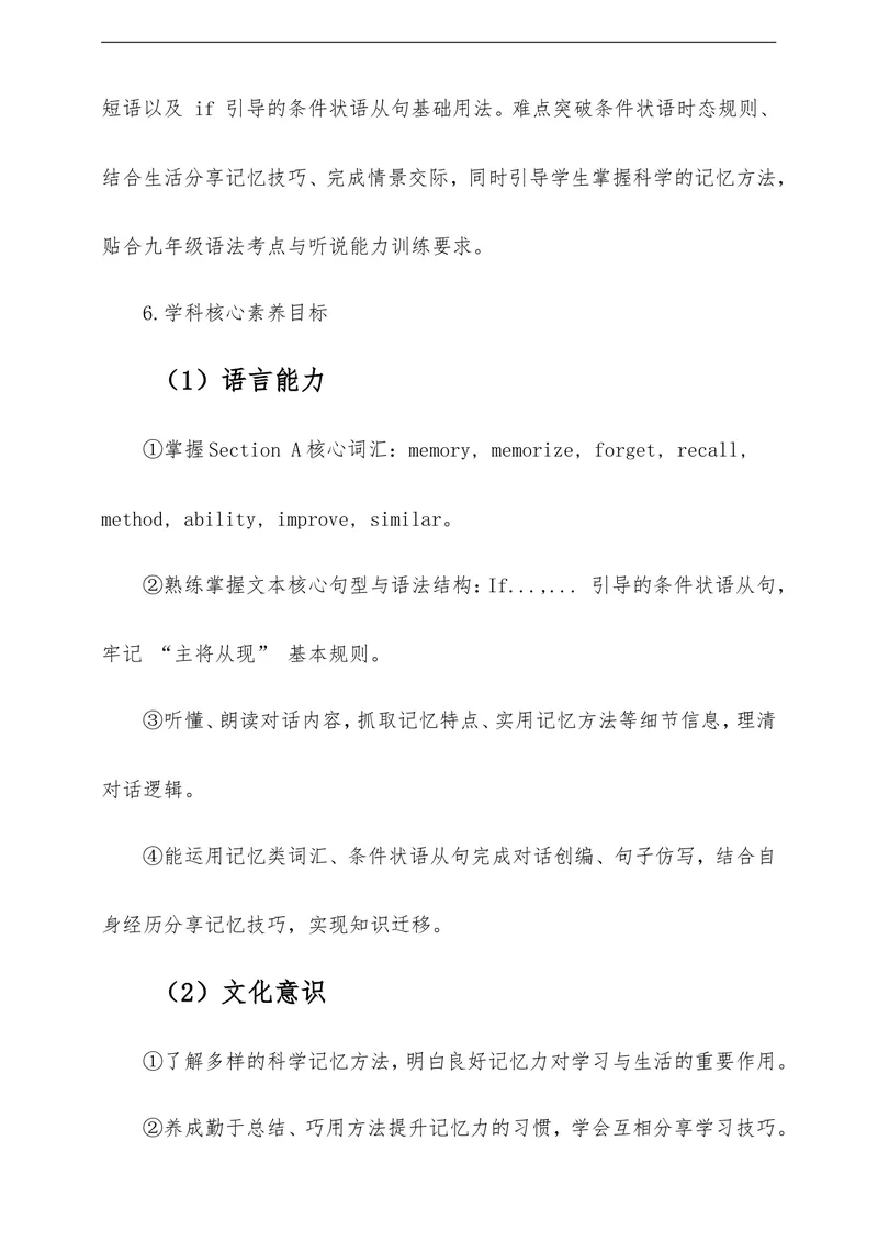 《Unit4OurMemorySectionA教学评一体化设计（含教案学案测评案，渗透学法指导）_初中英语789_26秋最新人教版英语九年级上册_26秋人教九上_00、教学设计（文本式含反思）word版更U8》第2页预览