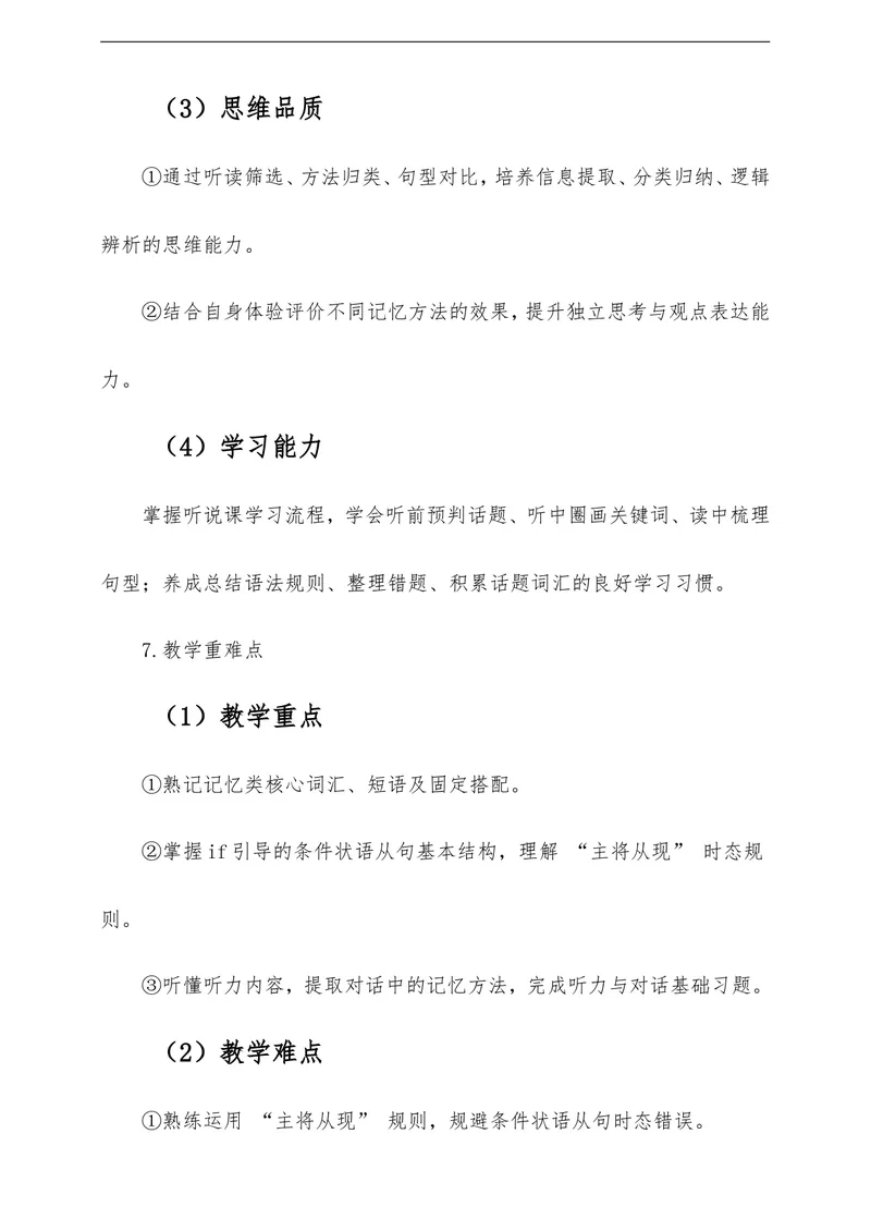 《Unit4OurMemorySectionA教学评一体化设计（含教案学案测评案，渗透学法指导）_初中英语789_26秋最新人教版英语九年级上册_26秋人教九上_00、教学设计（文本式含反思）word版更U8》第3页预览