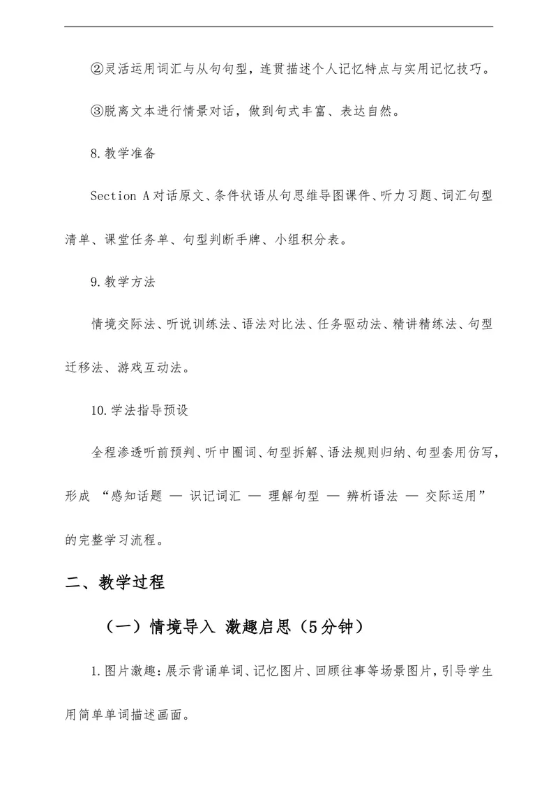 《Unit4OurMemorySectionA教学评一体化设计（含教案学案测评案，渗透学法指导）_初中英语789_26秋最新人教版英语九年级上册_26秋人教九上_00、教学设计（文本式含反思）word版更U8》第4页预览