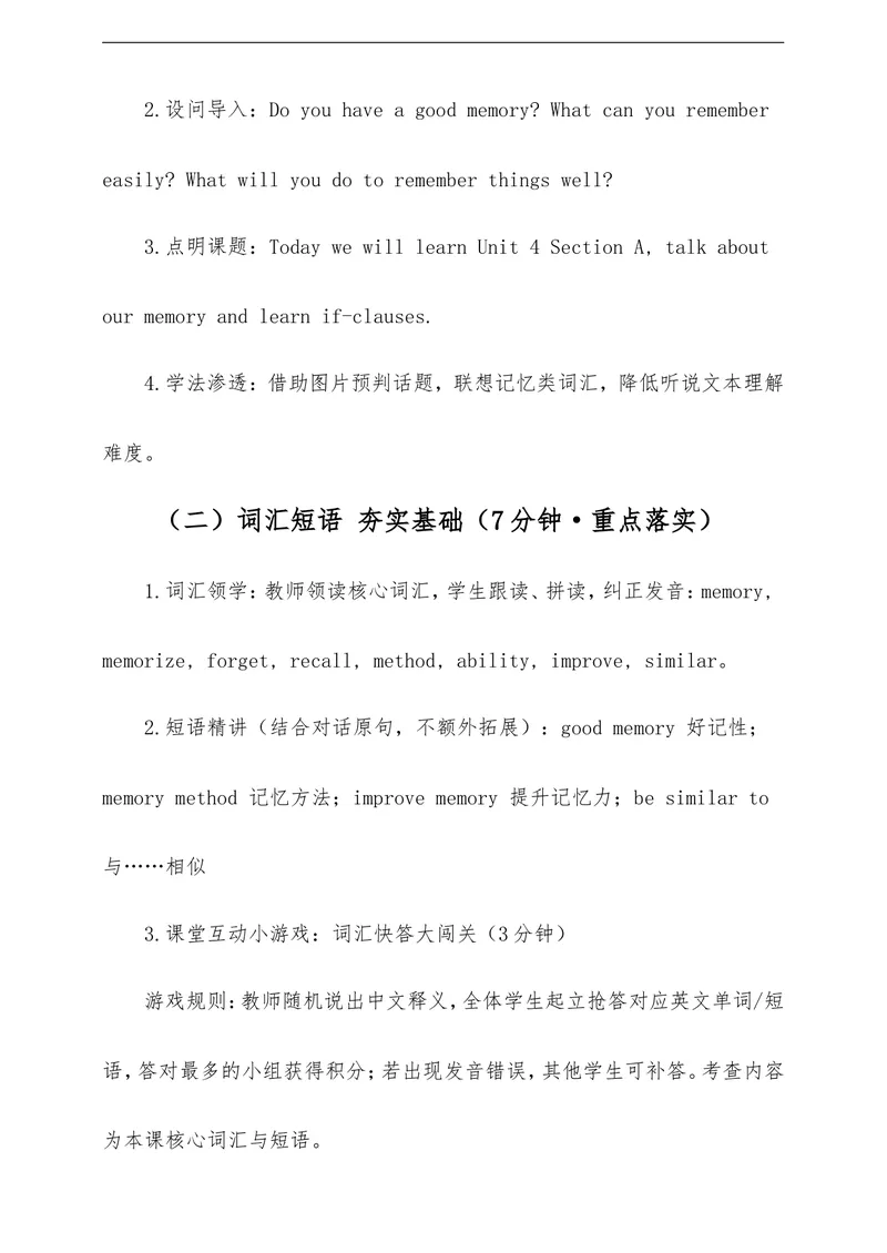 《Unit4OurMemorySectionA教学评一体化设计（含教案学案测评案，渗透学法指导）_初中英语789_26秋最新人教版英语九年级上册_26秋人教九上_00、教学设计（文本式含反思）word版更U8》第5页预览
