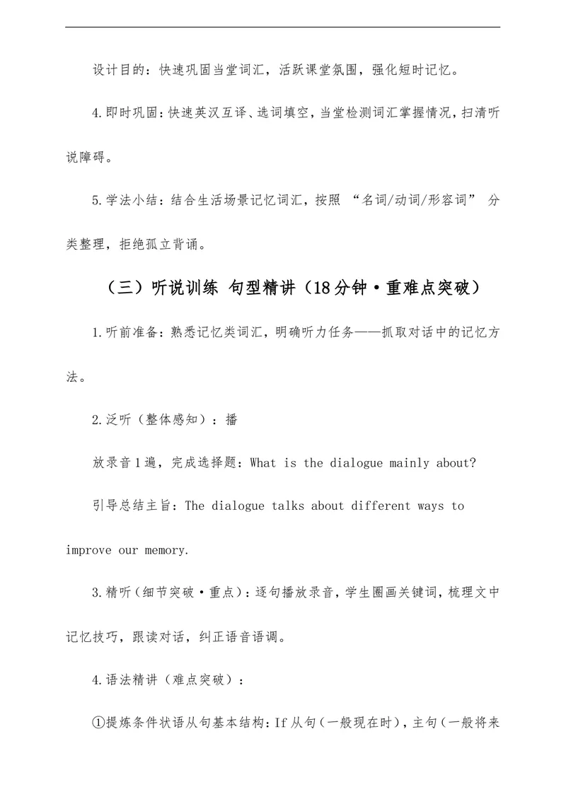 《Unit4OurMemorySectionA教学评一体化设计（含教案学案测评案，渗透学法指导）_初中英语789_26秋最新人教版英语九年级上册_26秋人教九上_00、教学设计（文本式含反思）word版更U8》第6页预览