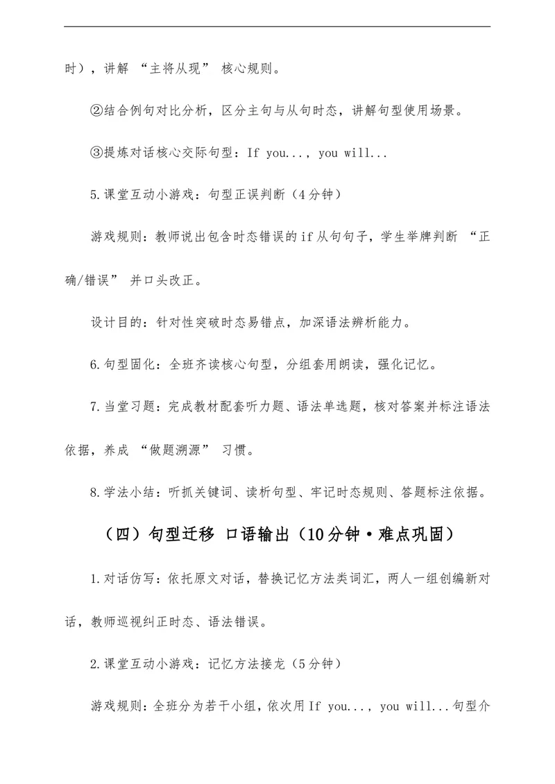 《Unit4OurMemorySectionA教学评一体化设计（含教案学案测评案，渗透学法指导）_初中英语789_26秋最新人教版英语九年级上册_26秋人教九上_00、教学设计（文本式含反思）word版更U8》第7页预览