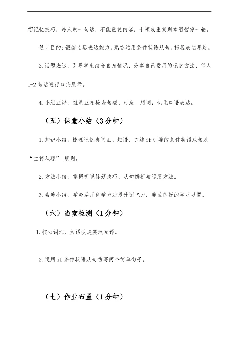 《Unit4OurMemorySectionA教学评一体化设计（含教案学案测评案，渗透学法指导）_初中英语789_26秋最新人教版英语九年级上册_26秋人教九上_00、教学设计（文本式含反思）word版更U8》第8页预览