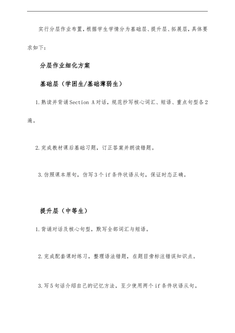《Unit4OurMemorySectionA教学评一体化设计（含教案学案测评案，渗透学法指导）_初中英语789_26秋最新人教版英语九年级上册_26秋人教九上_00、教学设计（文本式含反思）word版更U8》第9页预览
