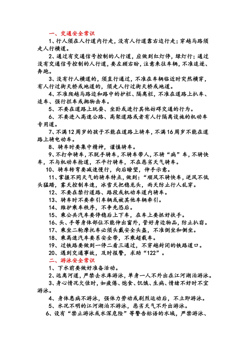 《中小学生安全常识教育_初中英语789_26秋最新人教版英语九年级上册_人教版英语九年级全册_第二套_人教版英语九年级上册通用资源_人教版英语九年级上册通用资源_中学生守则+安全手册》第1页预览