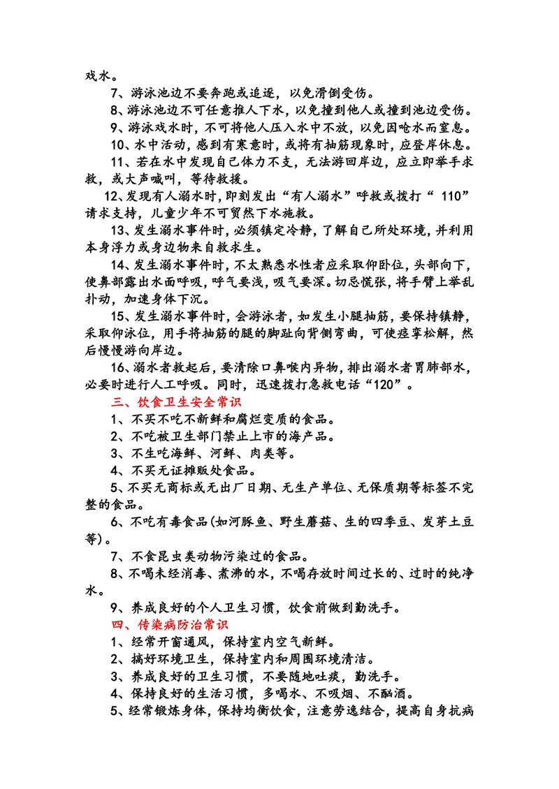 《中小学生安全常识教育_初中英语789_26秋最新人教版英语九年级上册_人教版英语九年级全册_第二套_人教版英语九年级上册通用资源_人教版英语九年级上册通用资源_中学生守则+安全手册》第2页预览