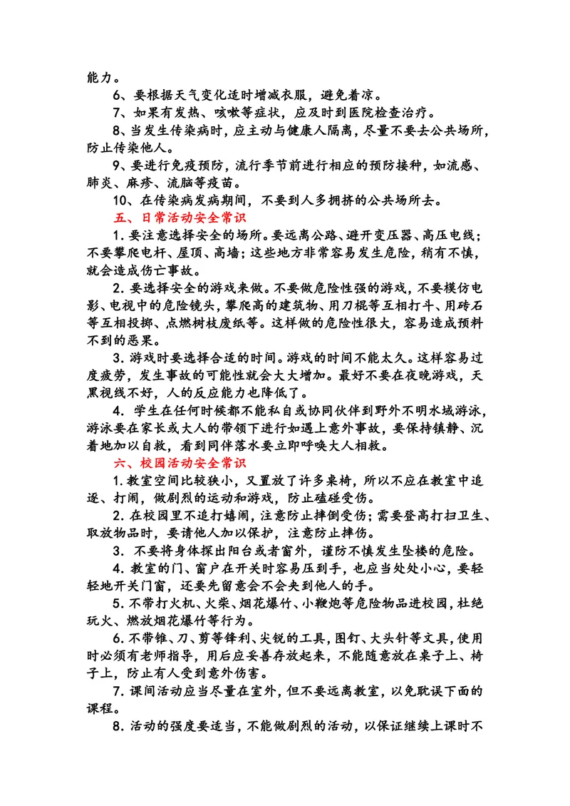 《中小学生安全常识教育_初中英语789_26秋最新人教版英语九年级上册_人教版英语九年级全册_第二套_人教版英语九年级上册通用资源_人教版英语九年级上册通用资源_中学生守则+安全手册》第3页预览