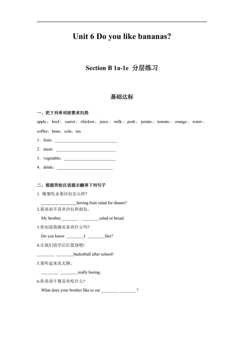 《Unit6第3课时(SectionB1a-1e)分层作业-试题版-七年级上册(人教新目标Goforit!)_初中英语789_最新人教版英语七年级上册_英语7上最新改版_04.英语7上-试题_同步课时练_分层作业》第1页预览