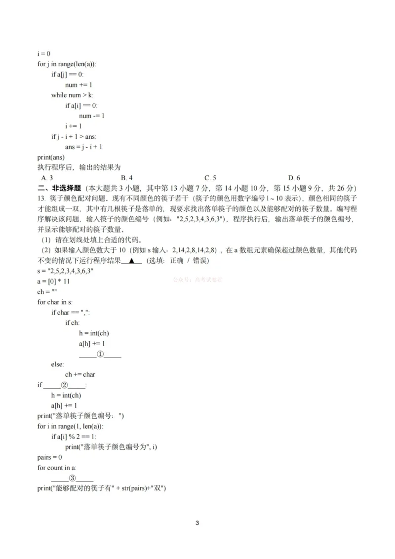 《杭州二中2025学年第二学期高三年级开学考技术-_副本_12.2026年4月全国各地高考模拟卷_2026届浙江省杭州二中高三三月月考全科_10技术_浙江省杭州二中高三三月月考》第3页预览