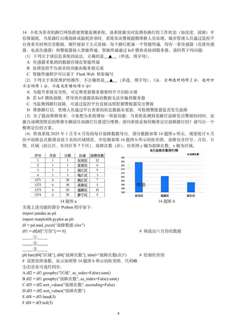 《杭州二中2025学年第二学期高三年级开学考技术-_副本_12.2026年4月全国各地高考模拟卷_2026届浙江省杭州二中高三三月月考全科_10技术_浙江省杭州二中高三三月月考》第4页预览