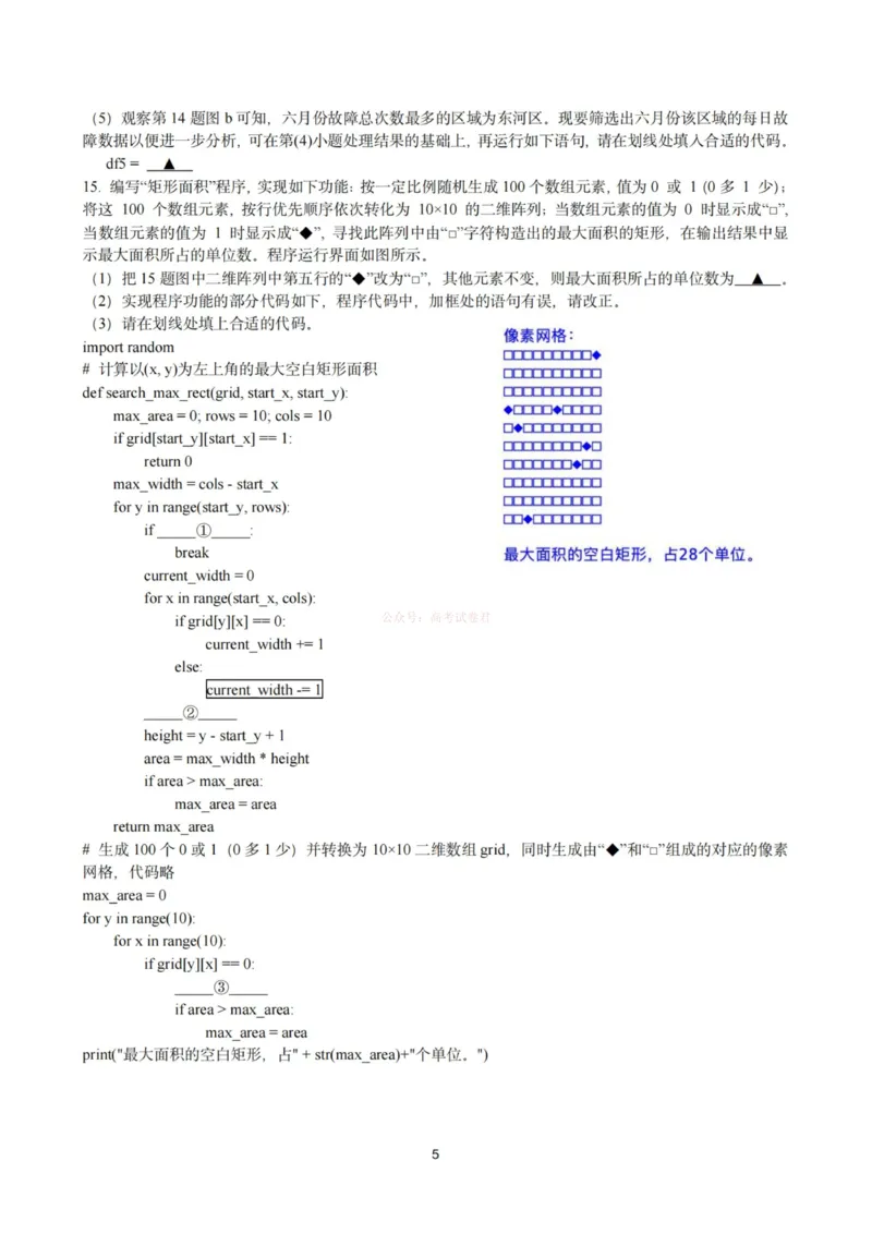 《杭州二中2025学年第二学期高三年级开学考技术-_副本_12.2026年4月全国各地高考模拟卷_2026届浙江省杭州二中高三三月月考全科_10技术_浙江省杭州二中高三三月月考》第5页预览