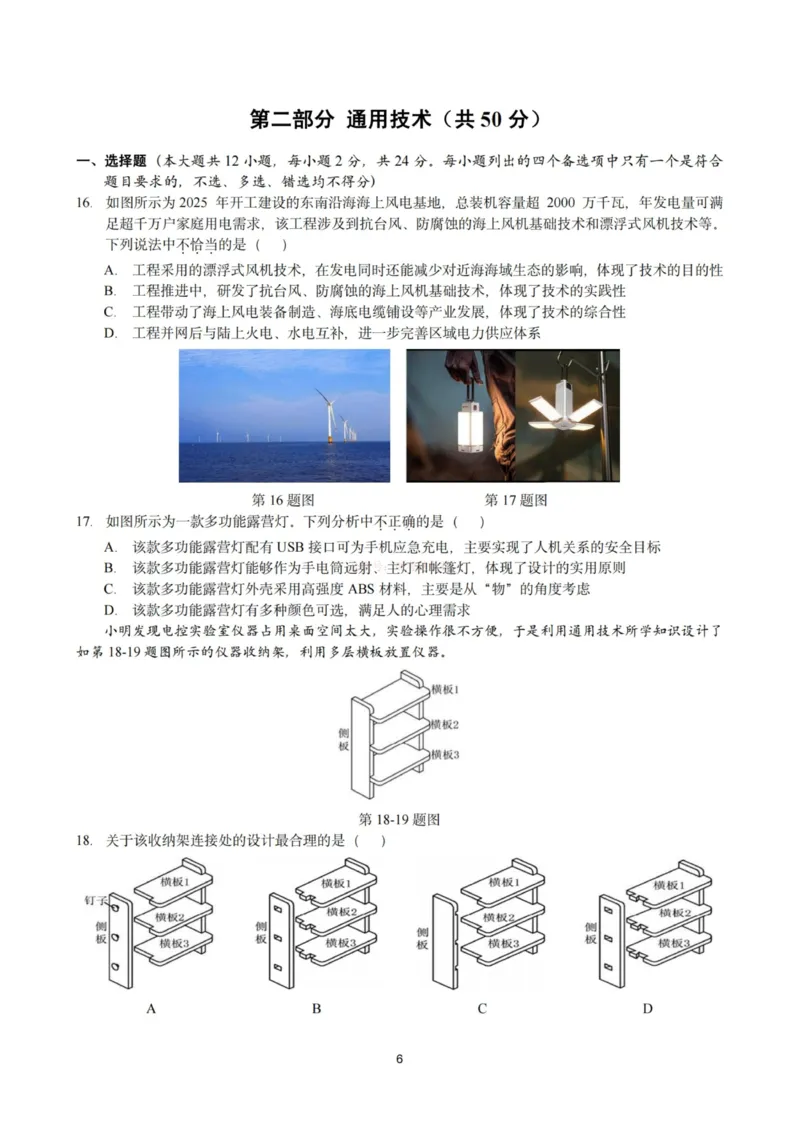 《杭州二中2025学年第二学期高三年级开学考技术-_副本_12.2026年4月全国各地高考模拟卷_2026届浙江省杭州二中高三三月月考全科_10技术_浙江省杭州二中高三三月月考》第6页预览