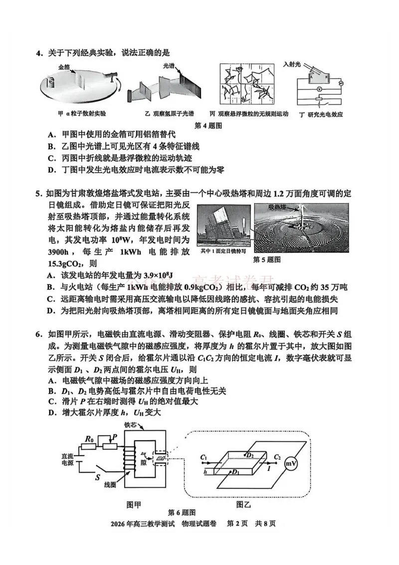 《浙江省嘉兴市2025-2026学年高三下学期二模物理试题（含答案）_副本_12.2026年4月全国各地高考模拟卷_2026年4月_2026届浙江省嘉兴市高三下学期二模全科》第2页预览