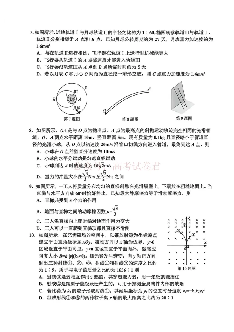 《浙江省嘉兴市2025-2026学年高三下学期二模物理试题（含答案）_副本_12.2026年4月全国各地高考模拟卷_2026年4月_2026届浙江省嘉兴市高三下学期二模全科》第3页预览