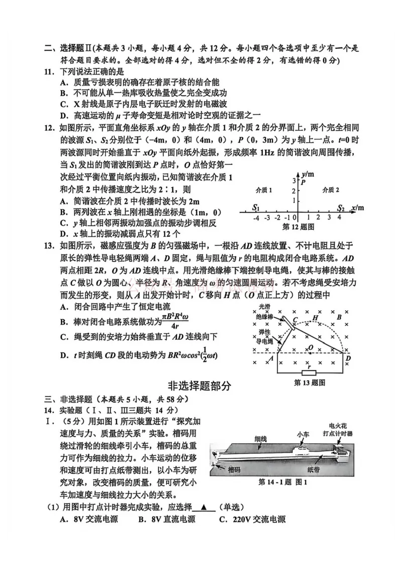《浙江省嘉兴市2025-2026学年高三下学期二模物理试题（含答案）_副本_12.2026年4月全国各地高考模拟卷_2026年4月_2026届浙江省嘉兴市高三下学期二模全科》第4页预览