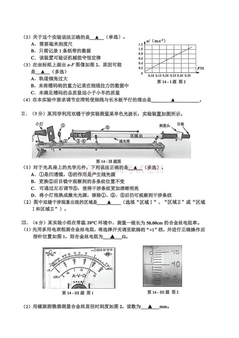 《浙江省嘉兴市2025-2026学年高三下学期二模物理试题（含答案）_副本_12.2026年4月全国各地高考模拟卷_2026年4月_2026届浙江省嘉兴市高三下学期二模全科》第5页预览