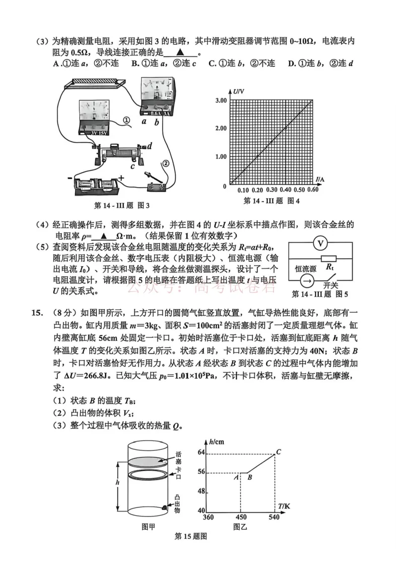 《浙江省嘉兴市2025-2026学年高三下学期二模物理试题（含答案）_副本_12.2026年4月全国各地高考模拟卷_2026年4月_2026届浙江省嘉兴市高三下学期二模全科》第6页预览