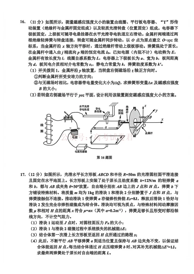 《浙江省嘉兴市2025-2026学年高三下学期二模物理试题（含答案）_副本_12.2026年4月全国各地高考模拟卷_2026年4月_2026届浙江省嘉兴市高三下学期二模全科》第7页预览
