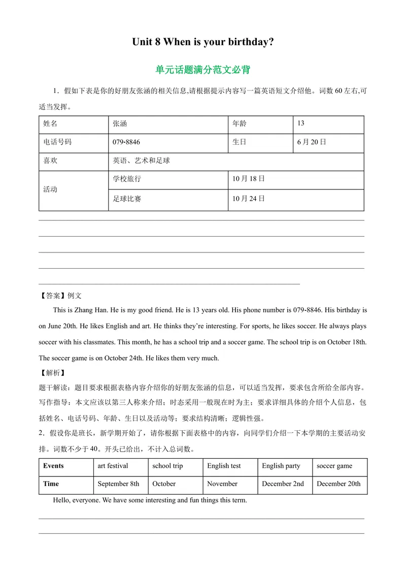 《Unit8单元话题满分范文必背-七年级英语上册单元重难点易错题精练（人教版）_初中英语789_最新人教版英语七年级上册_英语7上最新改版_04.英语7上-试题_专题训练》第1页预览
