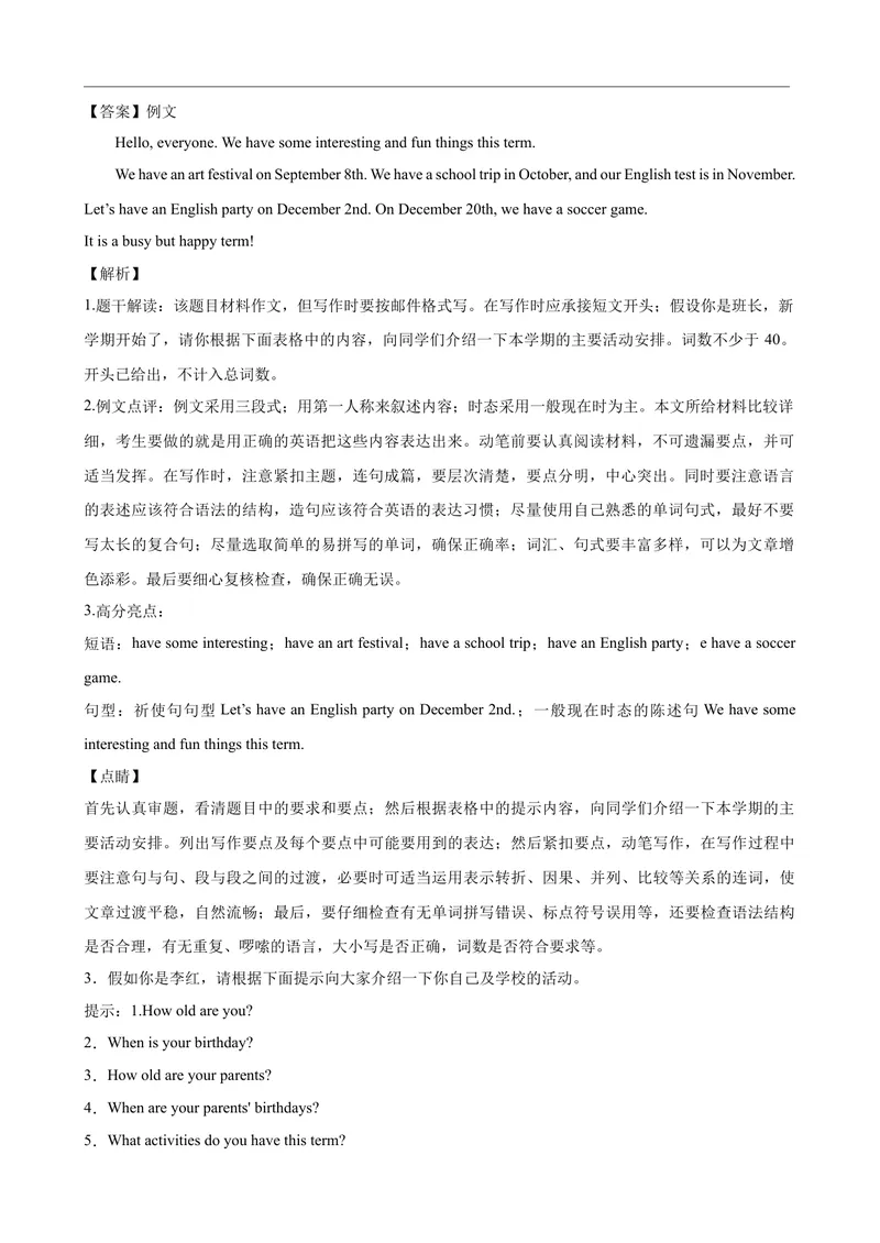 《Unit8单元话题满分范文必背-七年级英语上册单元重难点易错题精练（人教版）_初中英语789_最新人教版英语七年级上册_英语7上最新改版_04.英语7上-试题_专题训练》第2页预览