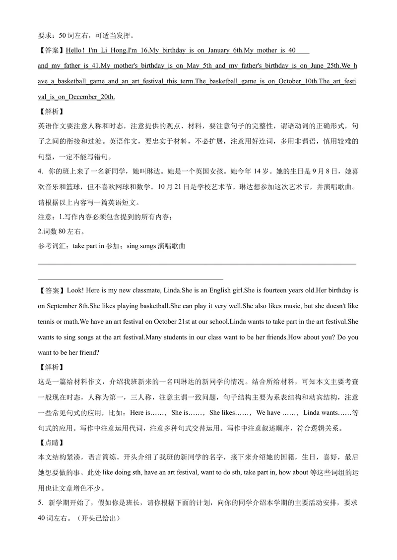 《Unit8单元话题满分范文必背-七年级英语上册单元重难点易错题精练（人教版）_初中英语789_最新人教版英语七年级上册_英语7上最新改版_04.英语7上-试题_专题训练》第3页预览