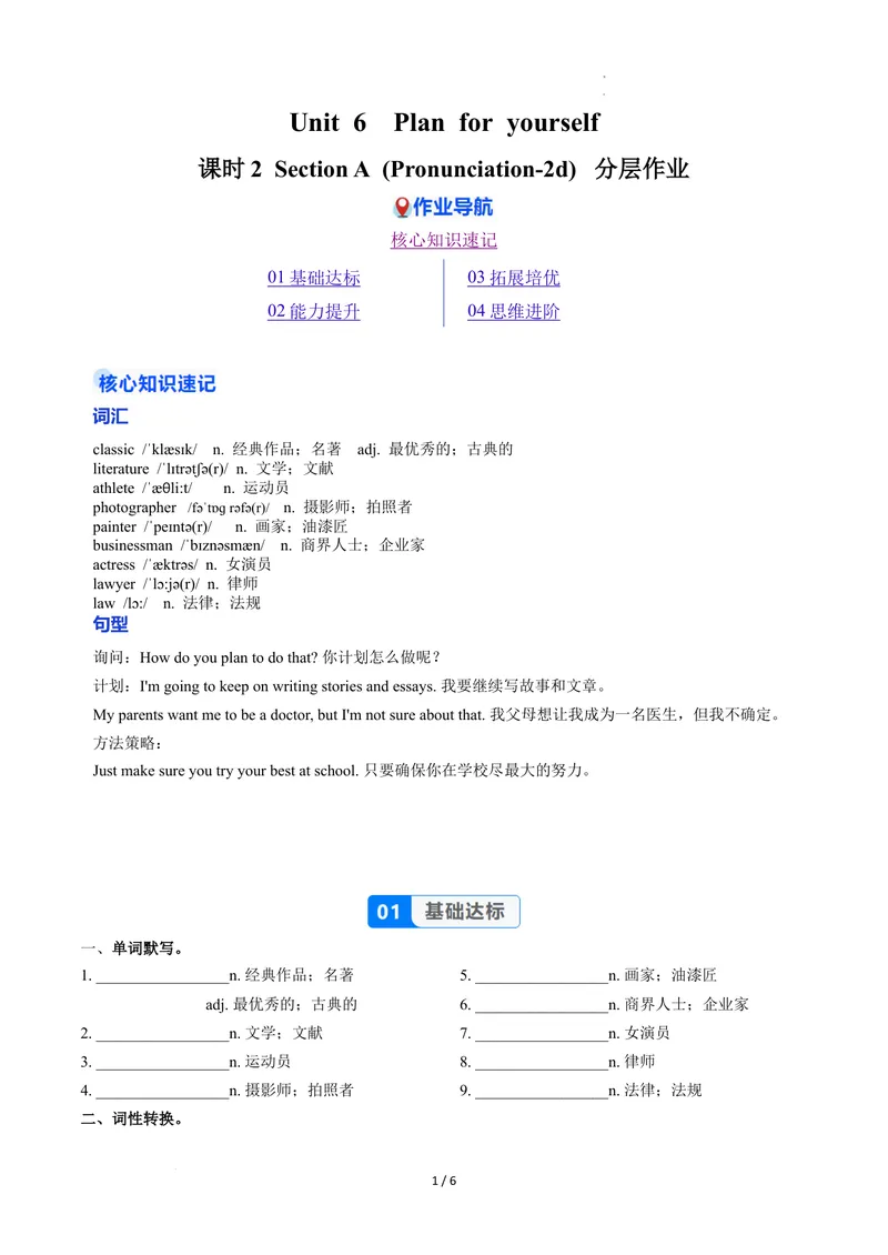 《Unit6课时2SectionA（Pronunciation-2d）（分层作业）（原卷版）_初中英语789_最新人教版英语八年级上册_新版_初中英语8上新更新第二套可选择_01课件+教案+导学案+分层作业_4分层作业》第1页预览
