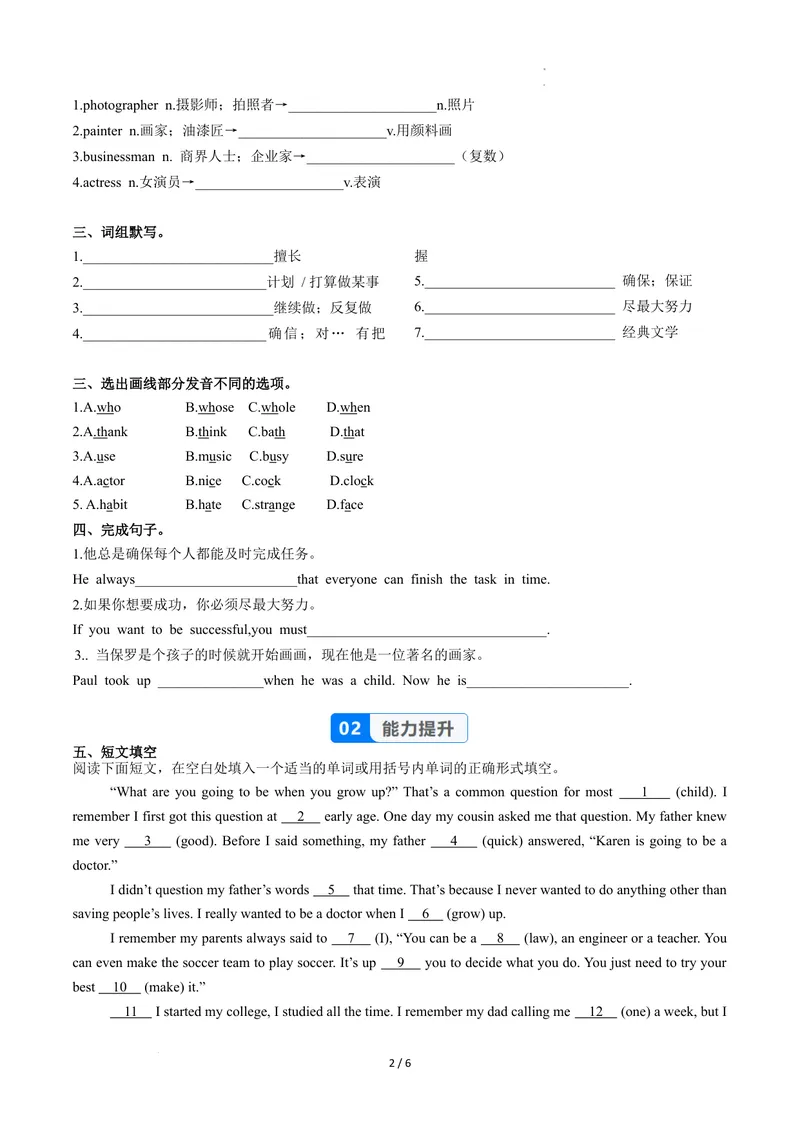 《Unit6课时2SectionA（Pronunciation-2d）（分层作业）（原卷版）_初中英语789_最新人教版英语八年级上册_新版_初中英语8上新更新第二套可选择_01课件+教案+导学案+分层作业_4分层作业》第2页预览
