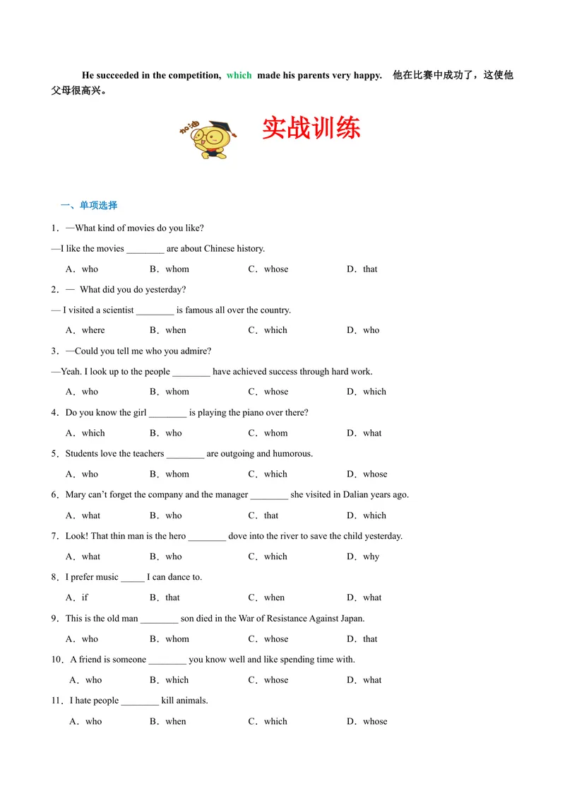 《专题04期末必会核心语法精讲练：定语从句80道-2023-2024学年九年级英语全册期末复习重难点突破（人教版）（原卷版）_初中英语789_旧版人教版英语九年级全册_新更新初中英语9全》第3页预览