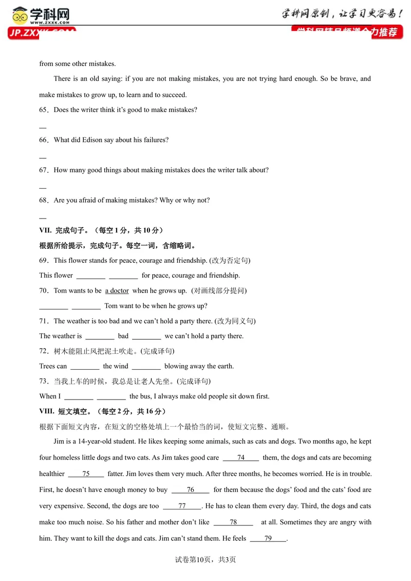 《九年级上学期期末考试（重庆卷）_初中英语789_旧版人教版英语九年级全册_新更新初中英语9全_07习题试卷_（5）期末试卷_746》第10页预览