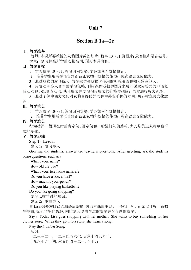 《Unit7SectionB1a-2c_初中英语789_最新人教版英语七年级上册_七上英语旧版_第四套（全易通）_人教版英语七年级上册教案课件资源_人教版英语七年级上册教案课件资源_Unit7》第1页预览