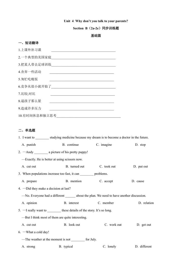《Unit4第5课时SectionB（2a-2e）（课时练习）（学生版）_初中英语789_最新人教版英语八年级下册_旧版（有参考价值）_版本二_八年级英语下册（人教版）_大单元教学课件+教学设计-U44》第1页预览