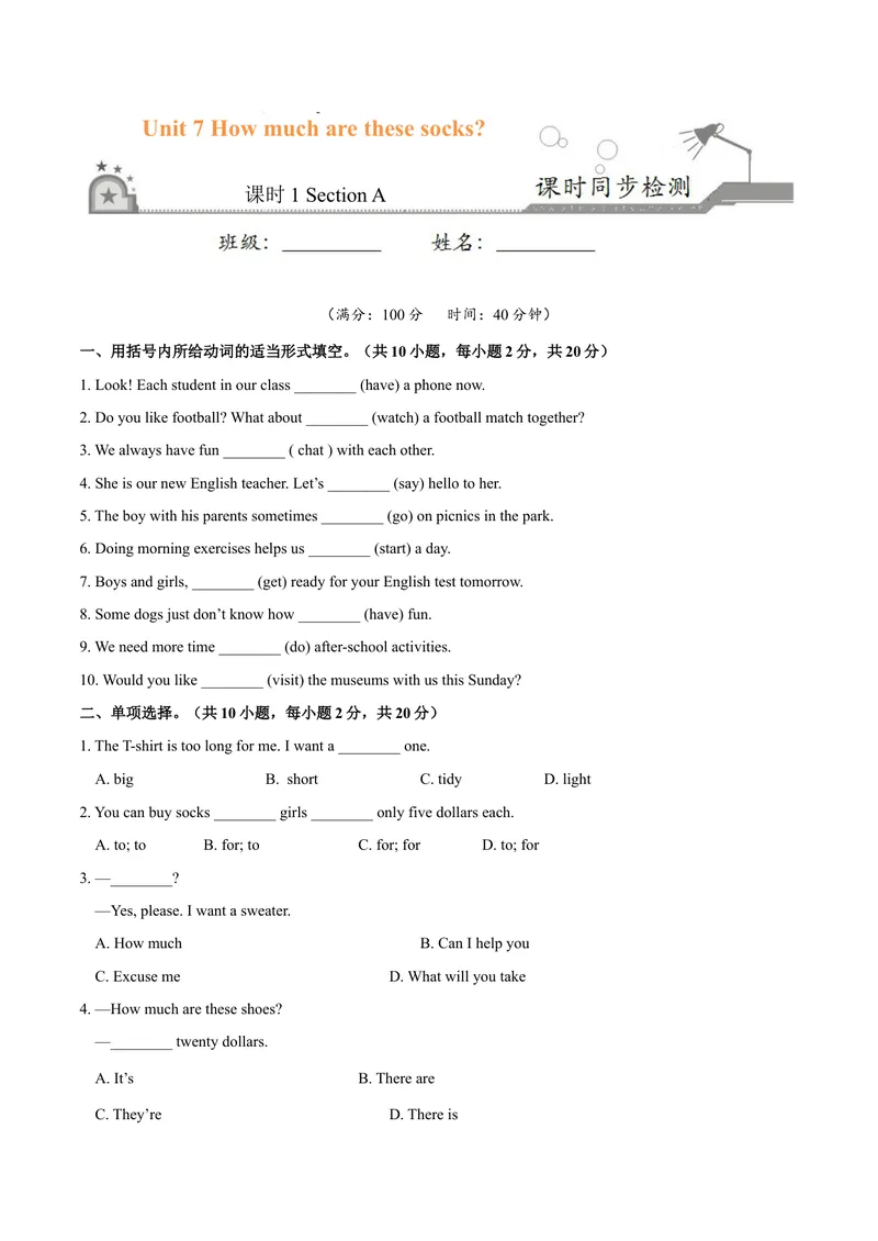 《Unit7.1Howmucharethesesocks？（SectionA）-七年级英语人教版（上册）（原卷版）_初中英语789_最新人教版英语七年级上册_英语7上最新改版_04.英语7上-试题_同步课时练_同步练习第三套》第1页预览