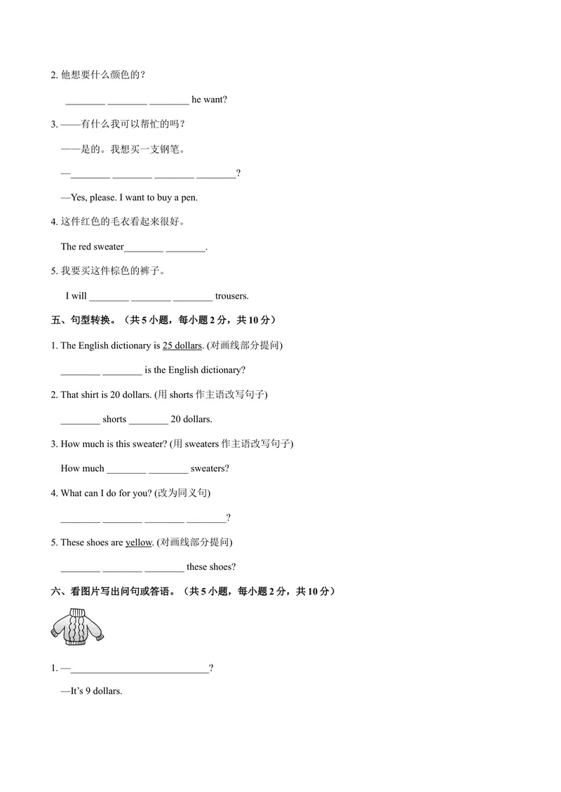 《Unit7.1Howmucharethesesocks？（SectionA）-七年级英语人教版（上册）（原卷版）_初中英语789_最新人教版英语七年级上册_英语7上最新改版_04.英语7上-试题_同步课时练_同步练习第三套》第3页预览