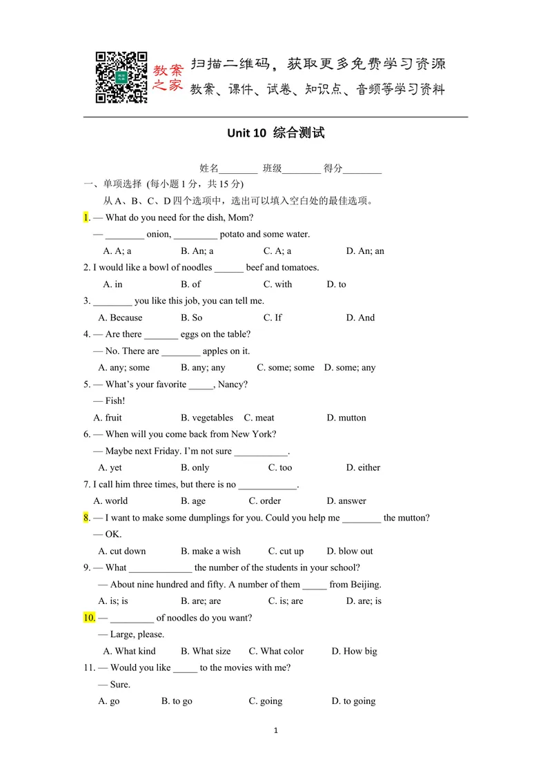 《人教版英语七年级下册Unit10单元测试_初中英语789_最新人教版英语七年级下册_七下英语旧版_人教版英语七年级下册教学资料（优翼）_单元试卷_unit10》第1页预览