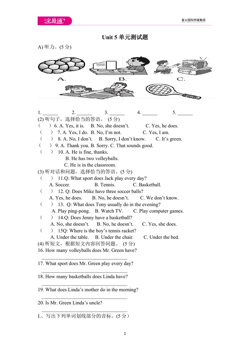 《Unit5单元测试题_初中英语789_最新人教版英语七年级上册_七上英语旧版_第四套（全易通）_人教版英语七年级上册教案课件资源_人教版英语七年级上册教案课件资源_Unit5》第1页预览