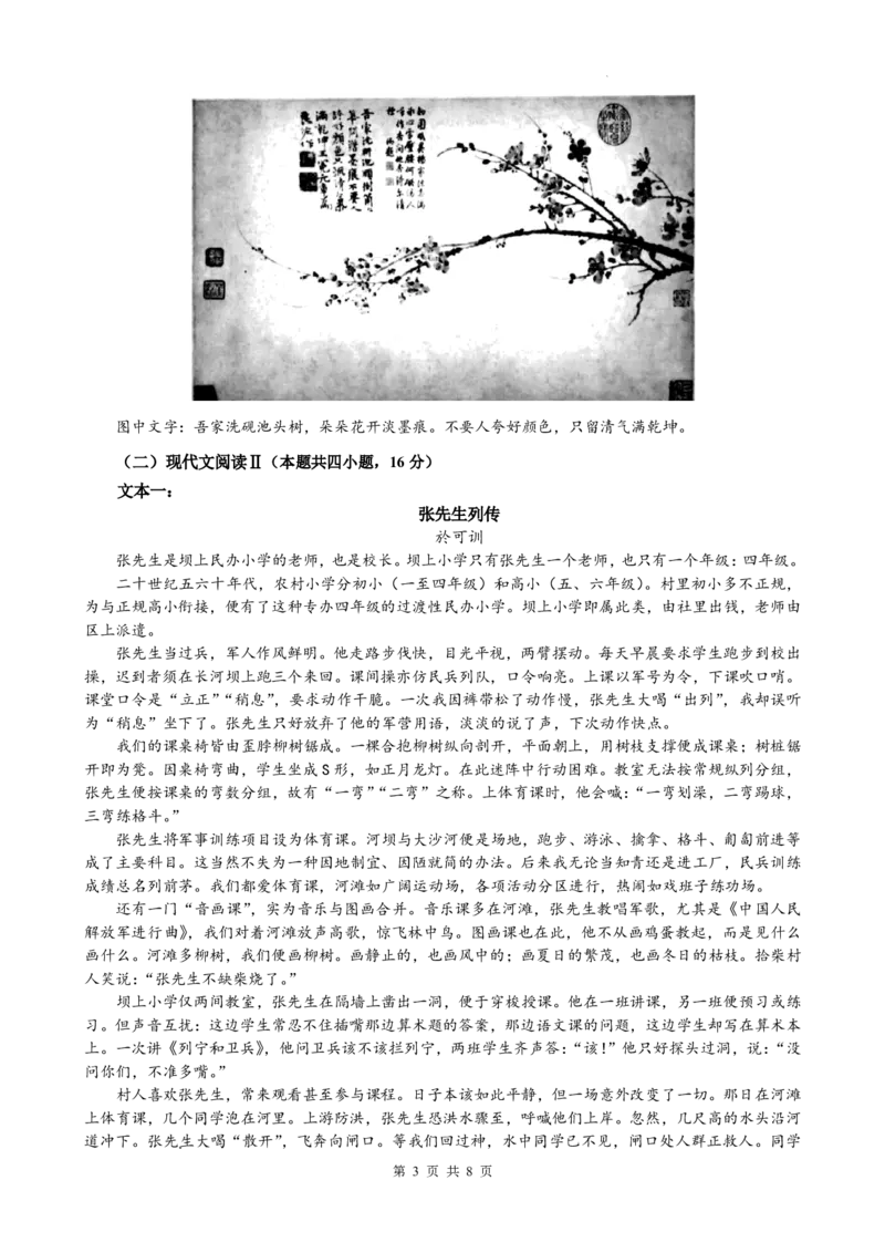 《福建省厦泉五校2025-2026学年高二下学期期中联考语文试题_2024-2027高二（7-7月题库）_2026年05月高二试卷_260530福建省厦泉五校2025-2026学年高二下学期期中联考》第3页预览