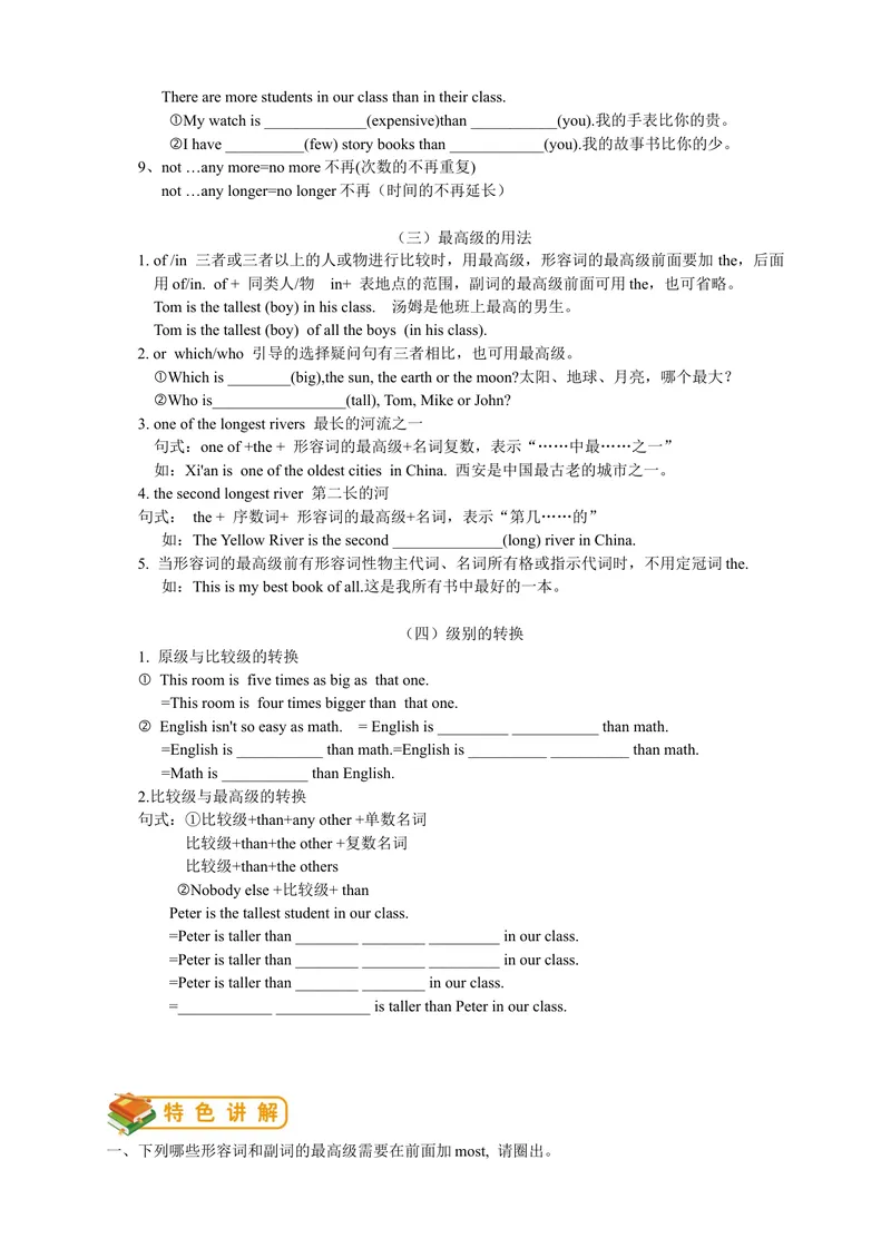 《人教版初二（下）英语第14讲：unit7语法篇（学生版）_初中英语789_最新人教版英语八年级下册_旧版（有参考价值）_版本二_八年级英语下册（人教版）_讲义》第3页预览