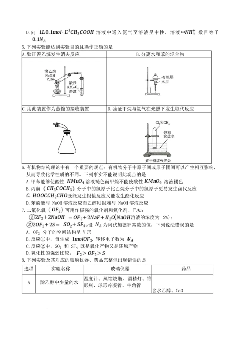 《湖南省长沙市第一中学2025-2026学年高二下学期6月期末考试化学试卷（含解析）_2024-2027高二（7-7月题库）_2026年06月高二试卷》第2页预览