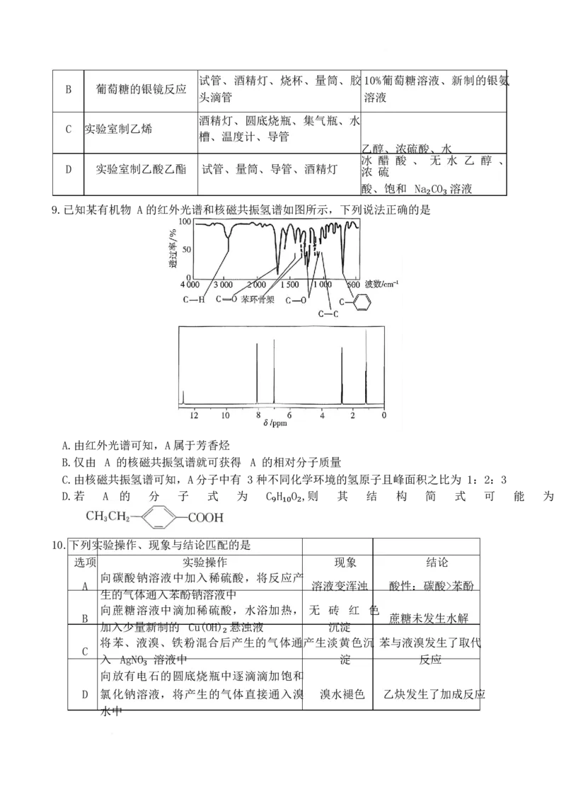 《湖南省长沙市第一中学2025-2026学年高二下学期6月期末考试化学试卷（含解析）_2024-2027高二（7-7月题库）_2026年06月高二试卷》第3页预览
