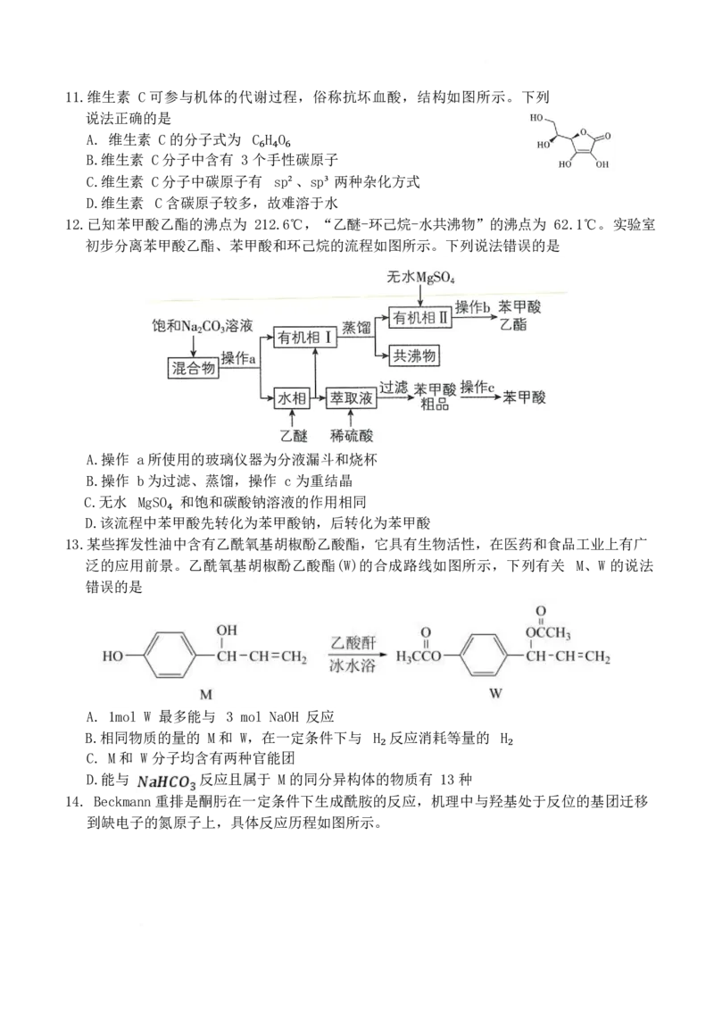《湖南省长沙市第一中学2025-2026学年高二下学期6月期末考试化学试卷（含解析）_2024-2027高二（7-7月题库）_2026年06月高二试卷》第4页预览