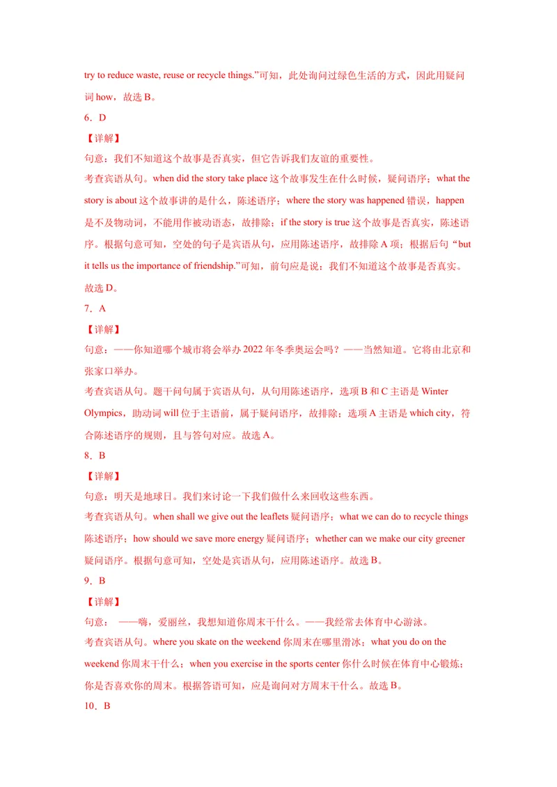 《专题09重点语法宾语从句60题（知识讲解+真题训练）-2021-2022学年九年级英语上学期期末复习查缺补漏冲刺满分（人教版）_初中英语789_26秋最新人教版英语九年级上册_26秋人教九上_旧版资料》第10页预览