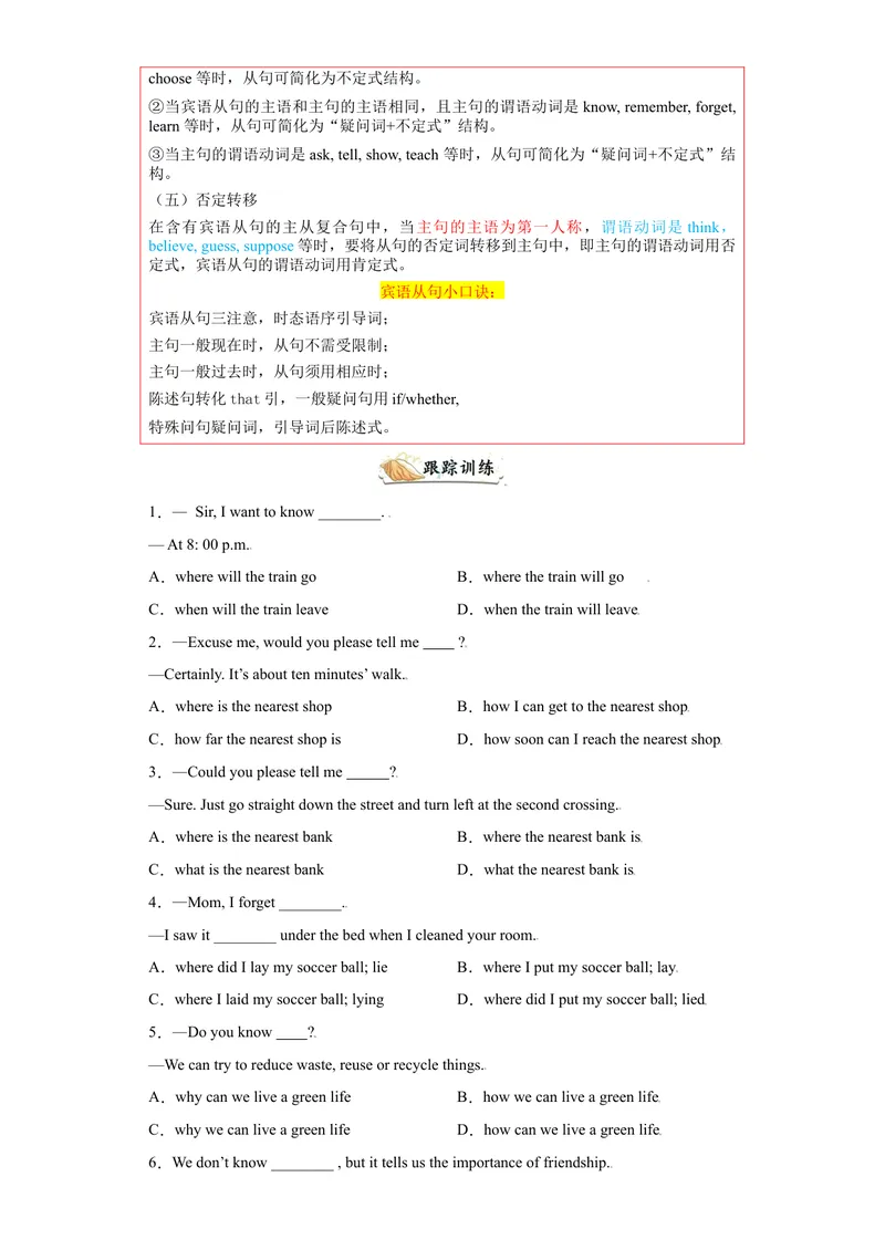 《专题09重点语法宾语从句60题（知识讲解+真题训练）-2021-2022学年九年级英语上学期期末复习查缺补漏冲刺满分（人教版）_初中英语789_26秋最新人教版英语九年级上册_26秋人教九上_旧版资料》第2页预览